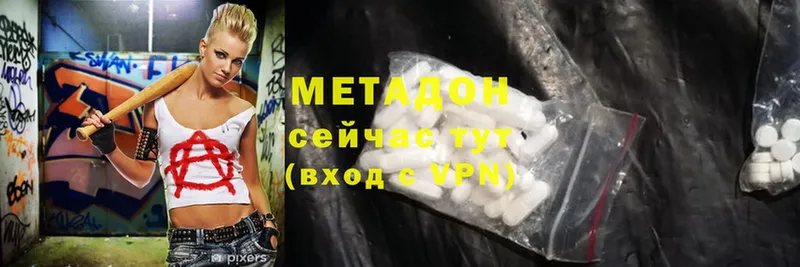 Метадон methadone  Николаевск 